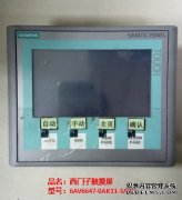 西門子觸摸屏6AV6647-0AK11-3AX0維修