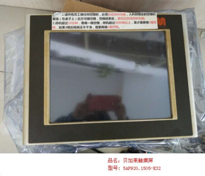 貝加萊觸摸屏5AP920.1505-K32