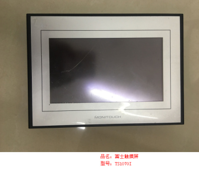 富士觸摸屏TS1070I.jpg