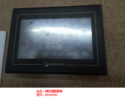 威綸通觸摸屏MT6070iH維修