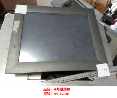 研華觸摸屏TPC-157OH維修