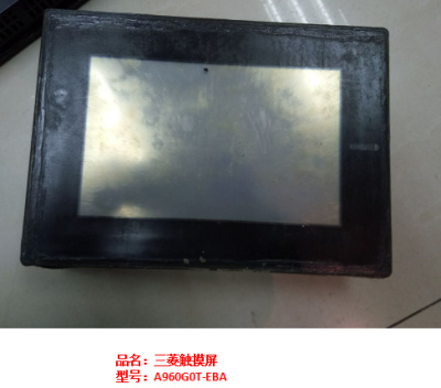 三菱觸摸屏A960G0T-EBA維修