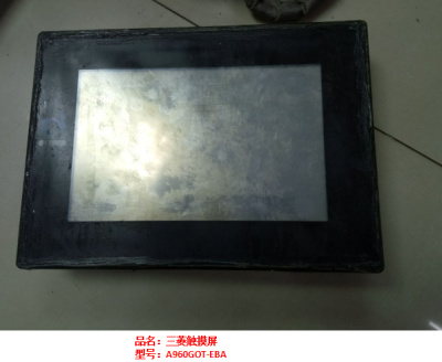 三菱觸摸屏A960GOT-EBA維修
