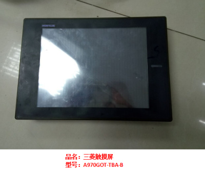 三菱觸摸屏A970GOT-TBA-B維修