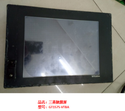 三菱觸摸屏GT1575-VTBA維修