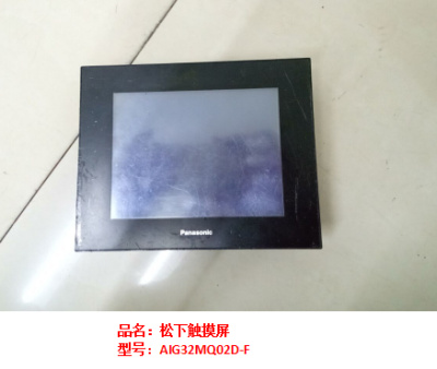 松下觸摸屏AIG32MQ02D-F維修