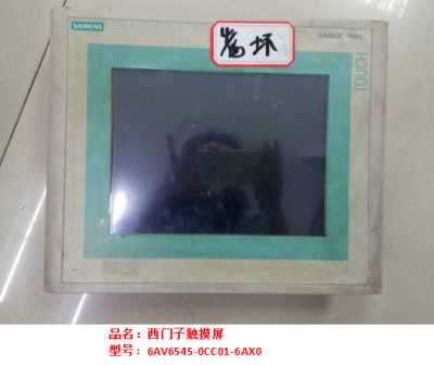 西門子觸摸屏6AV6545-0CC01-6AX0維修