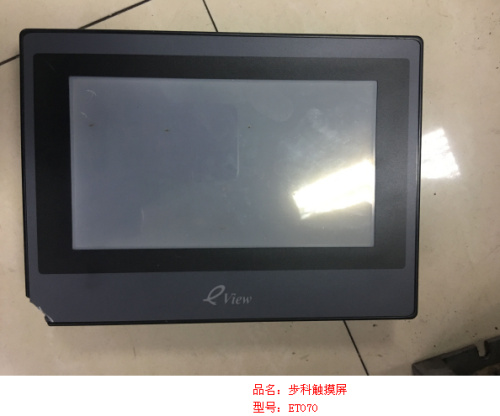 步科觸摸屏ET070維修